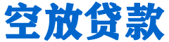 蓝田贷款_快速便捷的本地贷款服务_低利率高额度_专业贷款服务平台